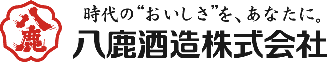 八鹿酒造株式会社